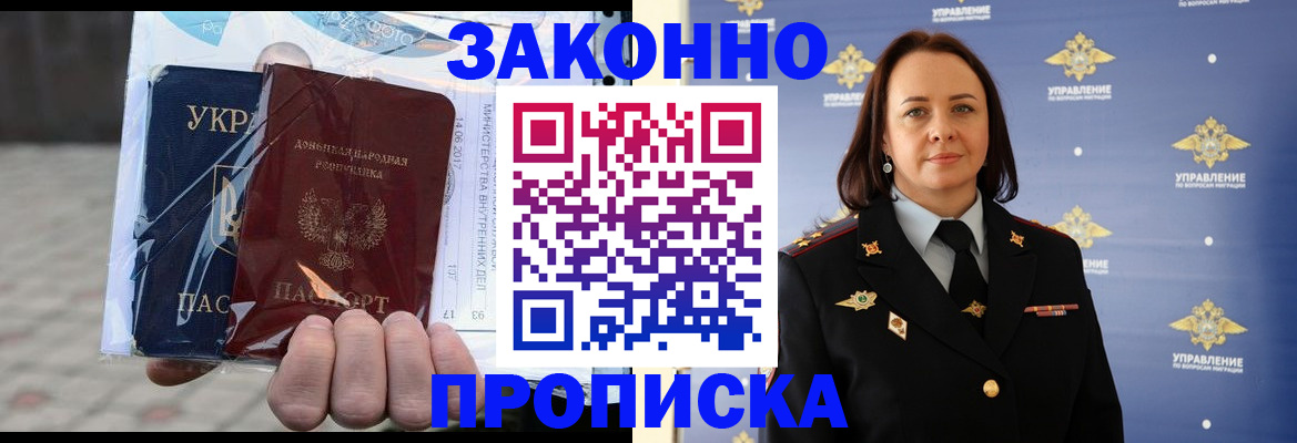 прописка 2025 в Нефтеюганске