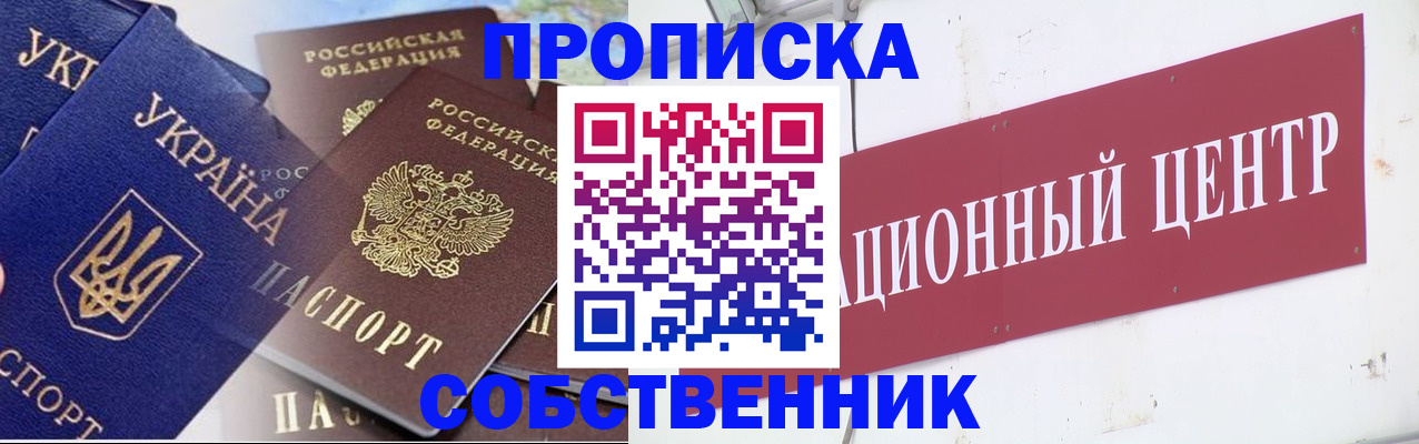 прописка штамп в Нефтеюганске