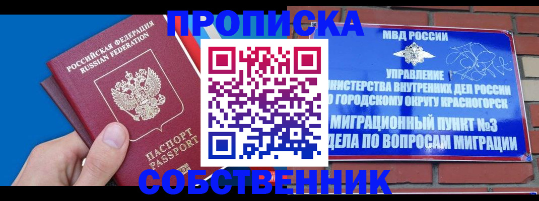 прописка штамп в Нефтеюганске